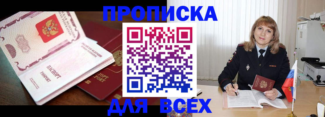временная регистрация в Беломорске
