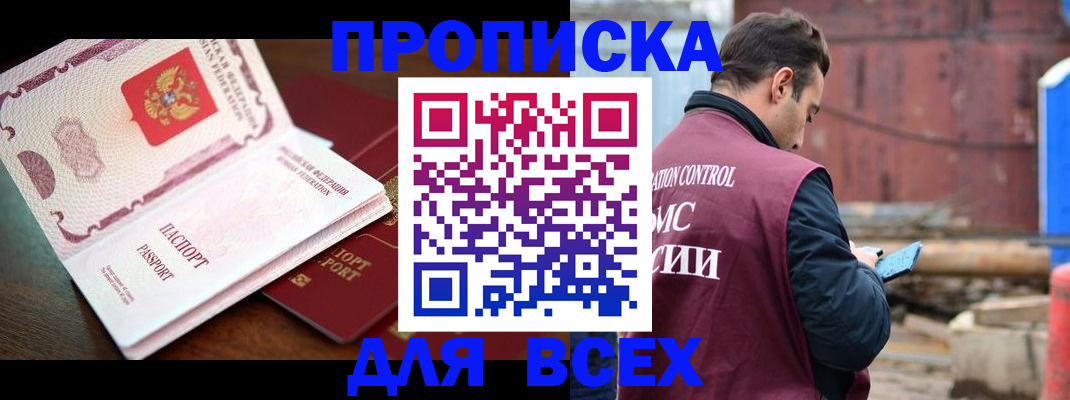 временная регистрация в квартире в Беломорске