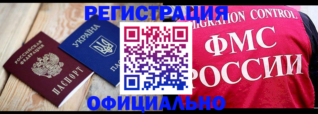 прописка штамп в Беломорске